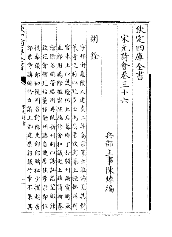 15847-宋元诗会卷三十六~卷三十七 (清)陈焯.pdf_第2页