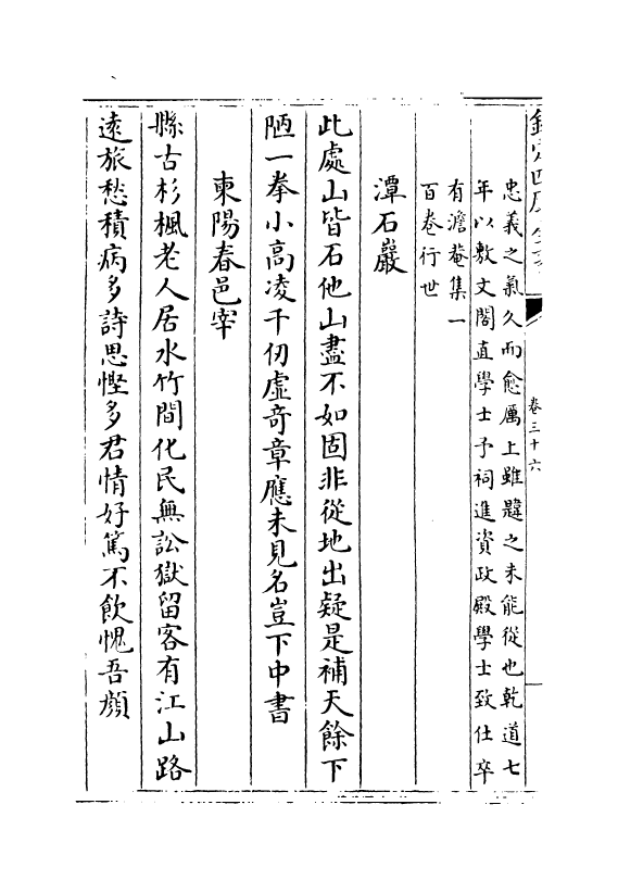 15847-宋元诗会卷三十六~卷三十七 (清)陈焯.pdf_第3页