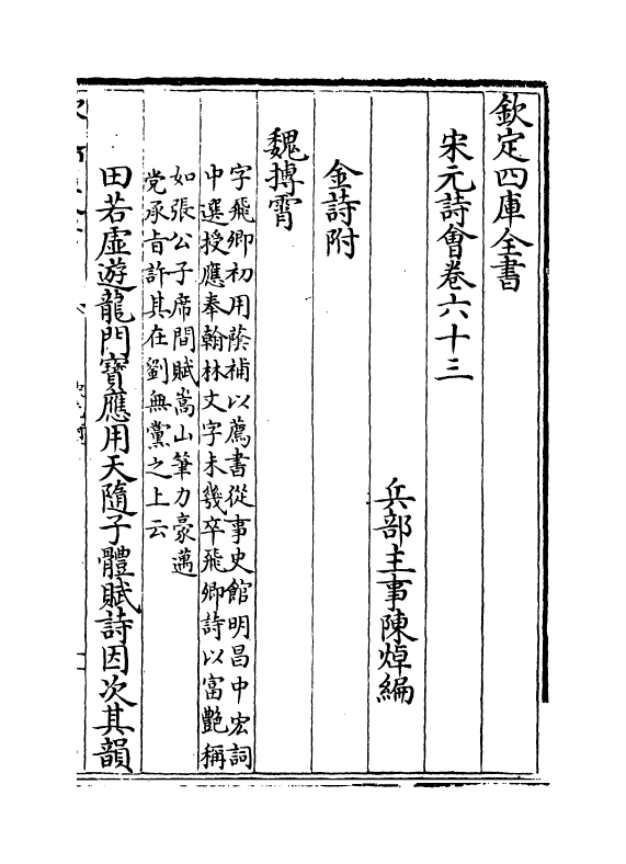 15848-宋元诗会卷六十三~卷六十四 (清)陈焯.pdf_第2页