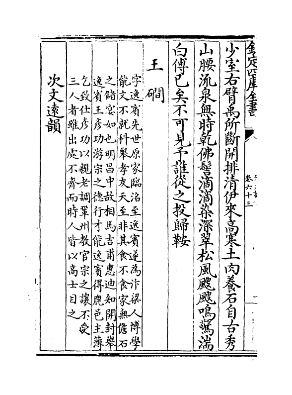 15848-宋元诗会卷六十三~卷六十四 (清)陈焯.pdf_第3页