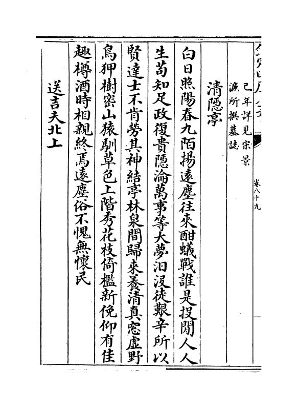 15849-宋元诗会卷八十九~卷九十 (清)陈焯.pdf_第3页