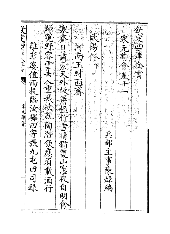 15850-宋元诗会卷十一~卷十二 (清)陈焯.pdf_第3页