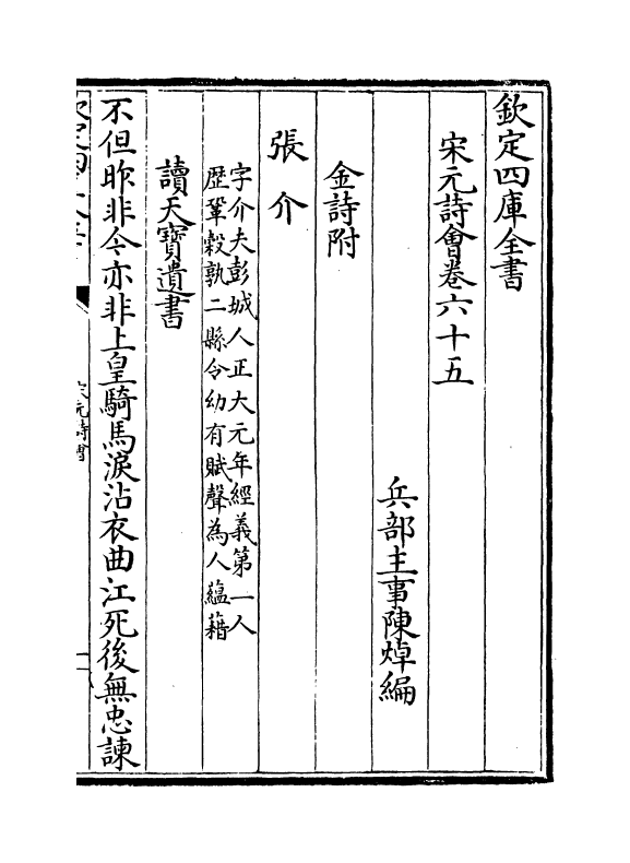 15852-宋元诗会卷六十五~卷六十六 (清)陈焯.pdf_第2页