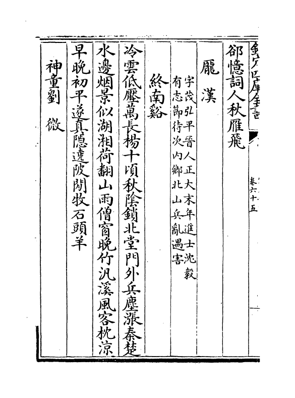 15852-宋元诗会卷六十五~卷六十六 (清)陈焯.pdf_第3页