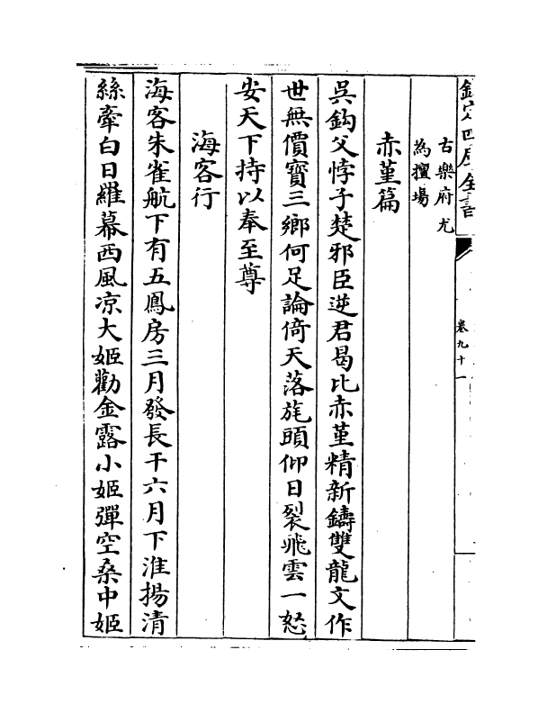 15853-宋元诗会卷九十一~卷九十二 (清)陈焯.pdf_第3页