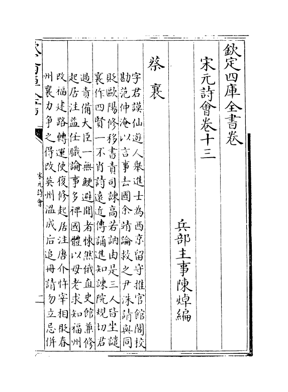 15854-宋元诗会卷十三~卷十四 (清)陈焯.pdf_第2页