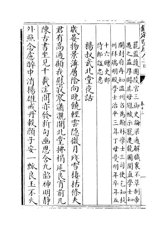 15854-宋元诗会卷十三~卷十四 (清)陈焯.pdf_第3页