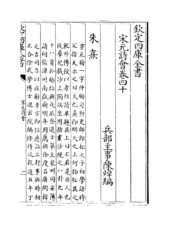 15855-宋元诗会卷四十~卷四十一 (清)陈焯.pdf_第2页