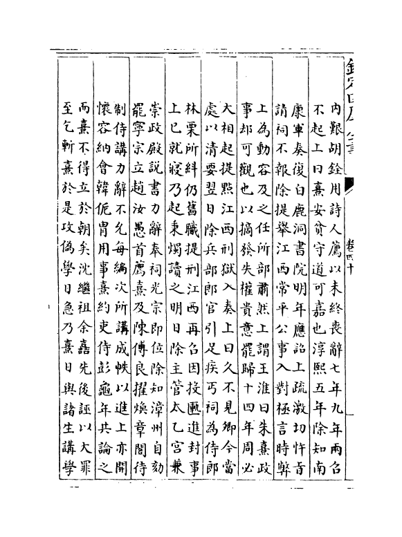 15855-宋元诗会卷四十~卷四十一 (清)陈焯.pdf_第3页