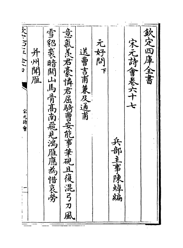 15856-宋元诗会卷六十七~卷六十八 (清)陈焯.pdf_第2页