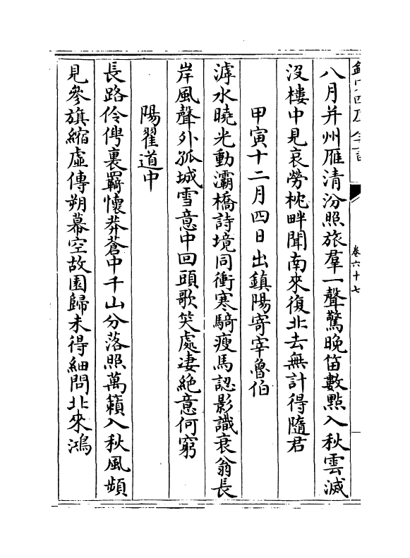 15856-宋元诗会卷六十七~卷六十八 (清)陈焯.pdf_第3页