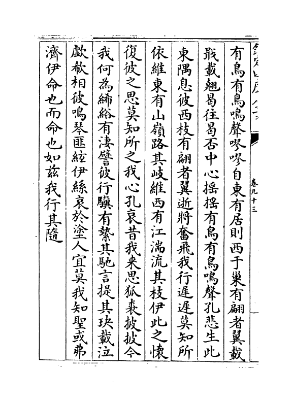 15857-宋元诗会卷九十三~卷九十四 (清)陈焯.pdf_第3页