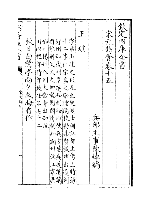 15858-宋元诗会卷十五~卷十七 (清)陈焯.pdf_第2页