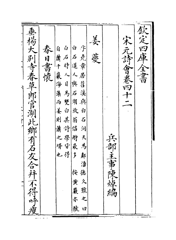 15859-宋元诗会卷四十二~卷四十三 (清)陈焯.pdf_第2页