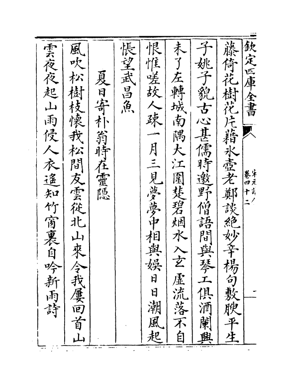 15859-宋元诗会卷四十二~卷四十三 (清)陈焯.pdf_第3页