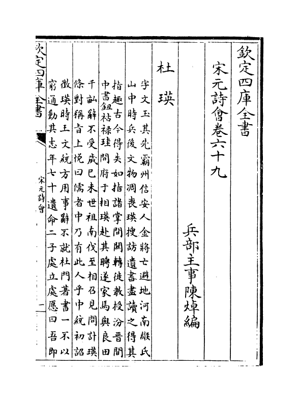 15860-宋元诗会卷六十九~卷七十 (清)陈焯.pdf_第2页