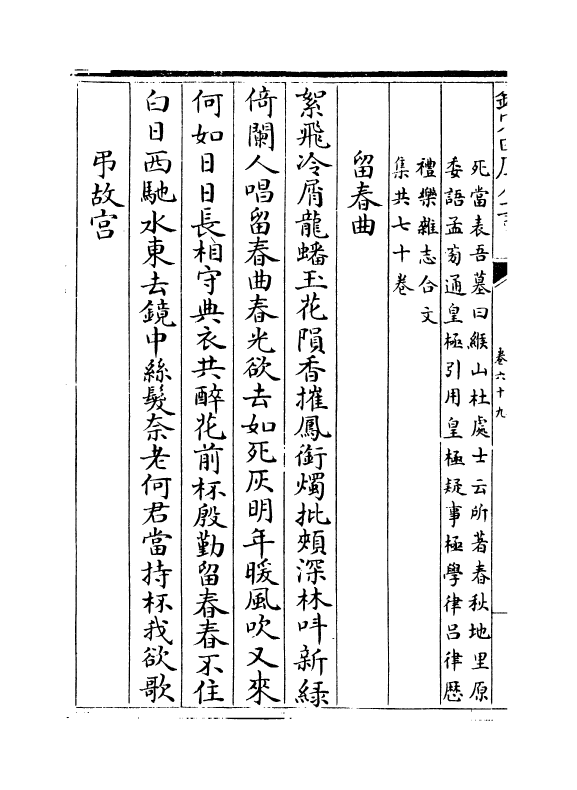 15860-宋元诗会卷六十九~卷七十 (清)陈焯.pdf_第3页