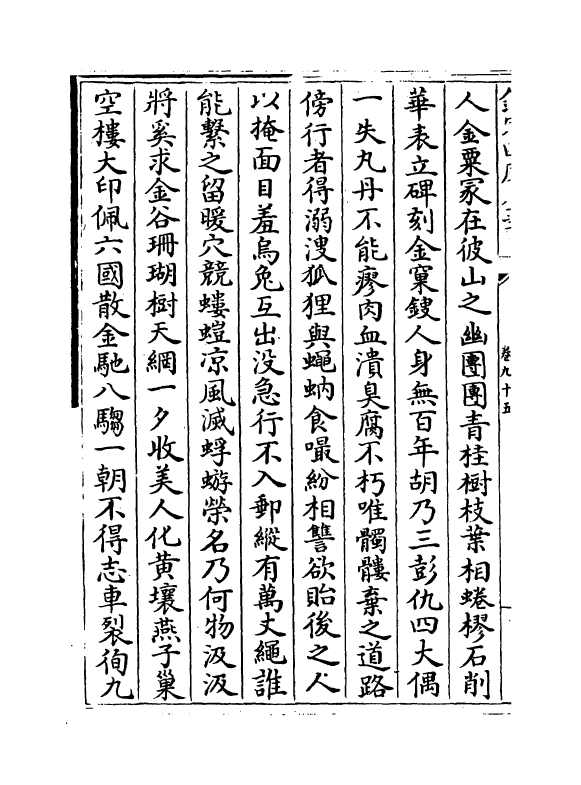 15861-宋元诗会卷九十五~卷九十六 (清)陈焯.pdf_第3页