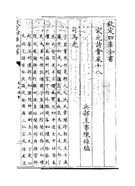 15862-宋元诗会卷十八~卷十九 (清)陈焯.pdf_第3页