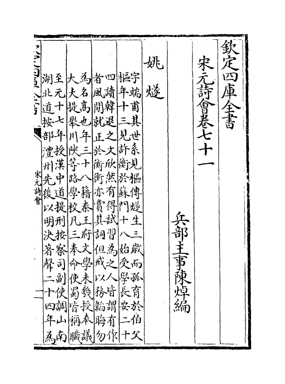 15864-宋元诗会卷七十一~卷七十二 (清)陈焯.pdf_第2页