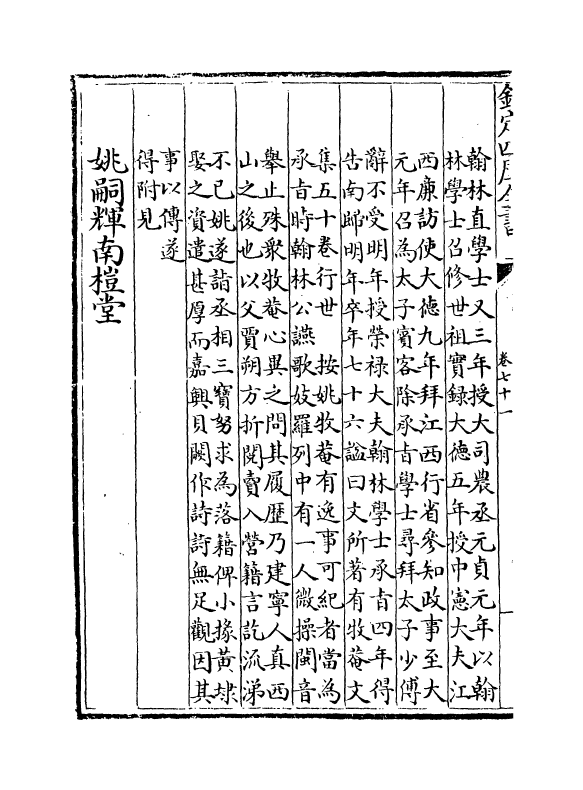 15864-宋元诗会卷七十一~卷七十二 (清)陈焯.pdf_第3页