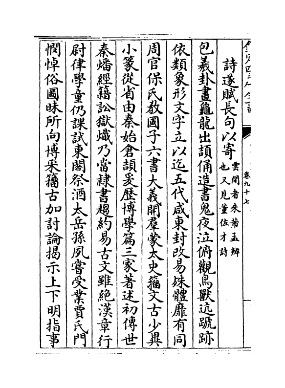 15865-宋元诗会卷九十七~卷九十八 (清)陈焯.pdf_第3页