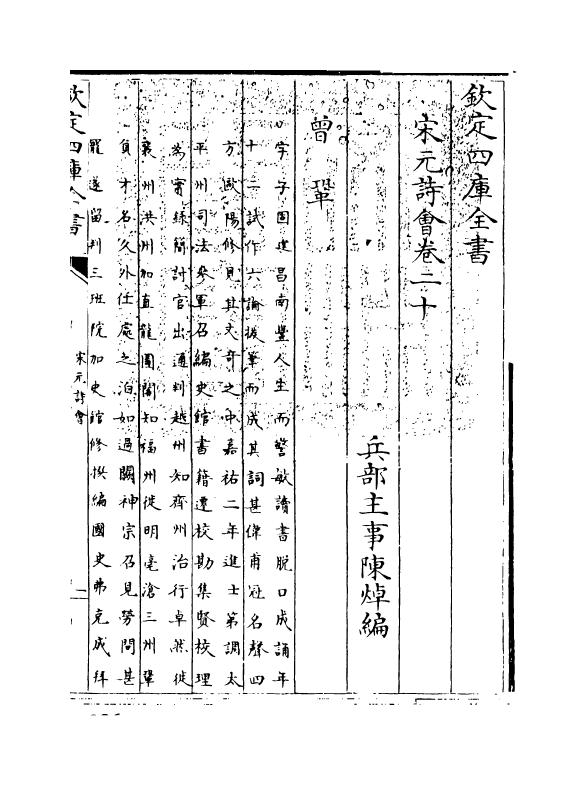 15866-宋元诗会卷二十~卷二十一 (清)陈焯.pdf_第3页