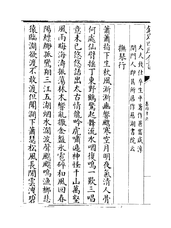 15867-宋元诗会卷四十六~卷四十七 (清)陈焯.pdf_第3页