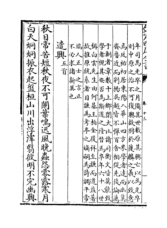 15868-宋元诗会卷七十三~卷七十四 (清)陈焯.pdf_第3页