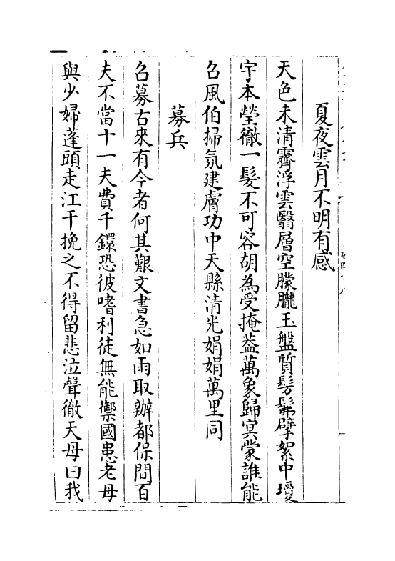 15871-宋元诗会卷四十八~卷五十 (清)陈焯.pdf_第3页