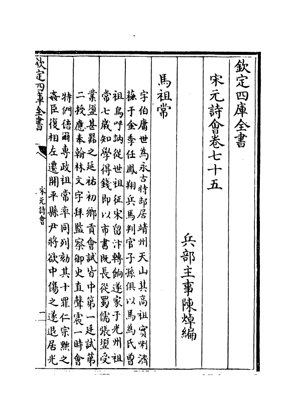 15872-宋元诗会卷七十五~卷七十六 (清)陈焯.pdf_第2页