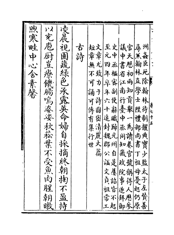 15872-宋元诗会卷七十五~卷七十六 (清)陈焯.pdf_第3页