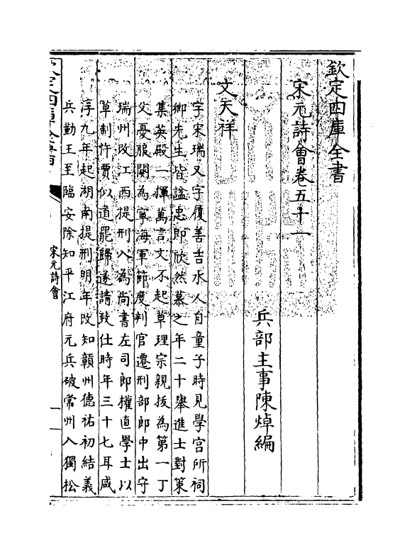 15874-宋元诗会卷五十一~卷五十二 (清)陈焯.pdf_第3页