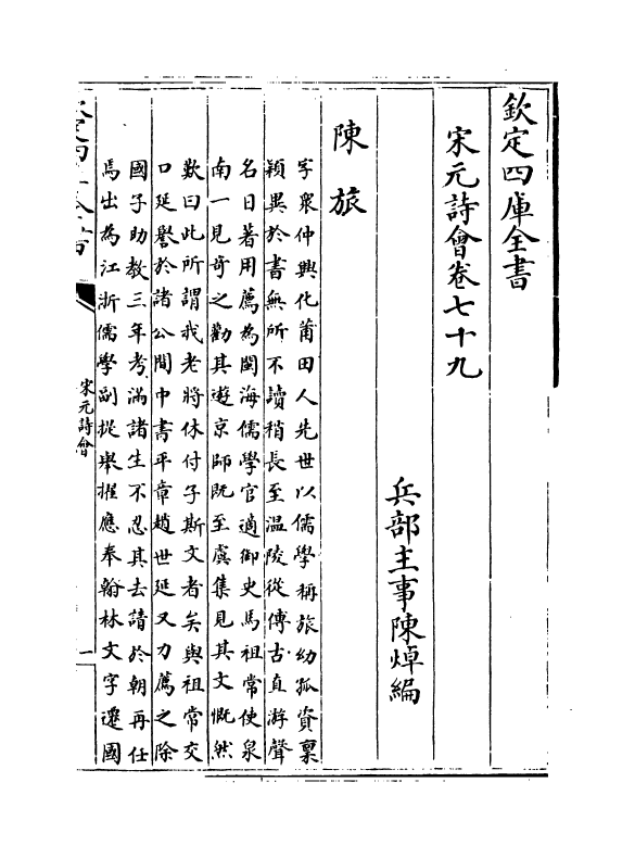 15878-宋元诗会卷七十九~卷八十 (清)陈焯.pdf_第2页