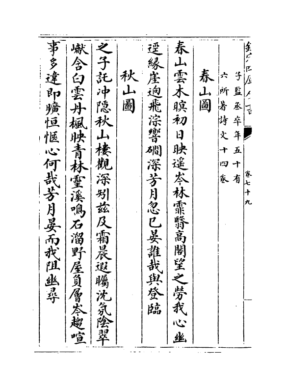 15878-宋元诗会卷七十九~卷八十 (清)陈焯.pdf_第3页