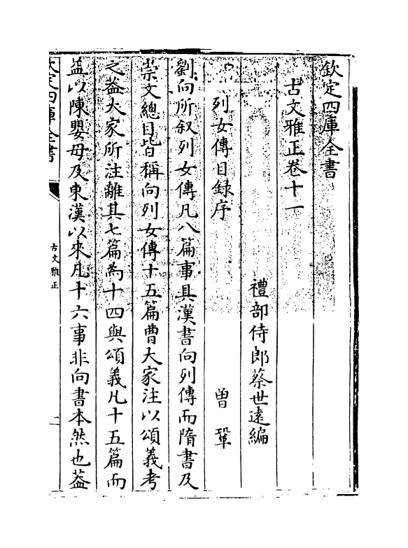 15882-古文雅正卷十一~卷十二 (清) 蔡世远.pdf_第3页