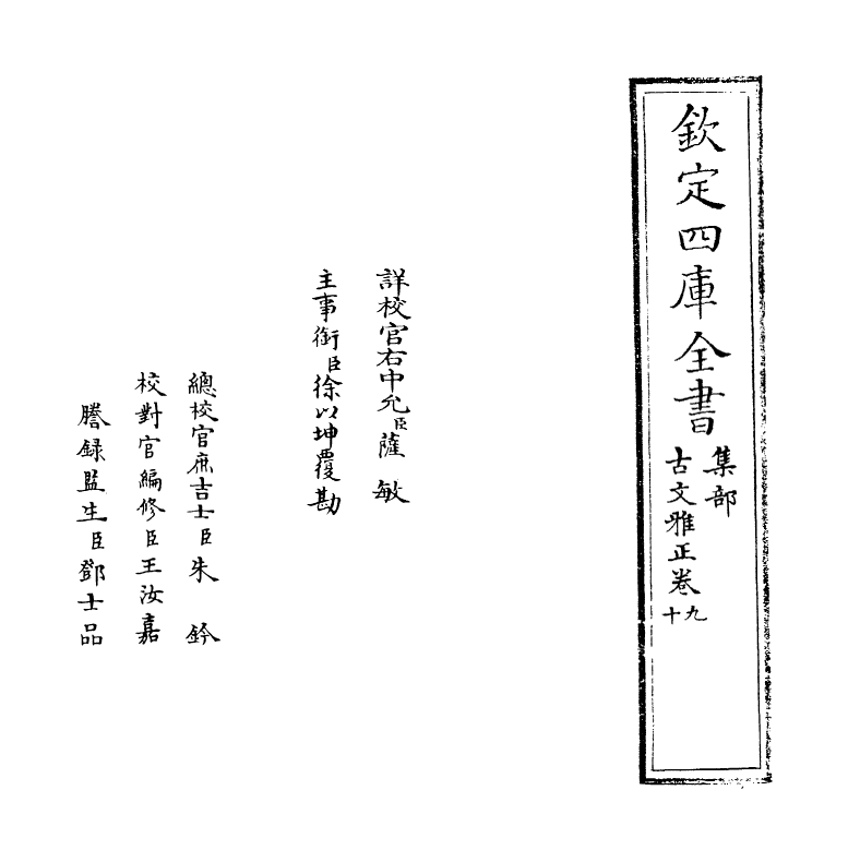 15885-古文雅正卷九~卷十 (清) 蔡世远.pdf_第2页