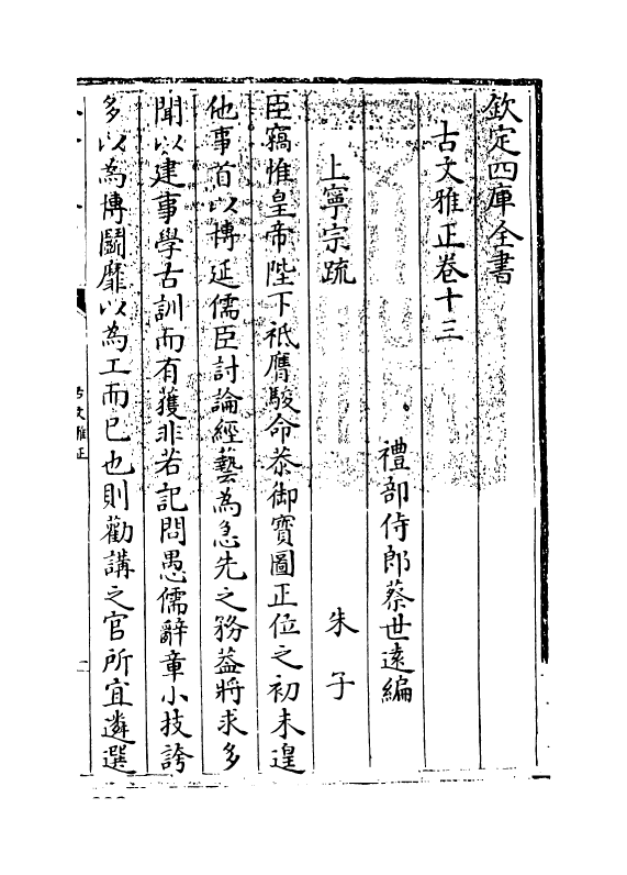 15886-古文雅正卷十三~卷十四 (清) 蔡世远.pdf_第3页