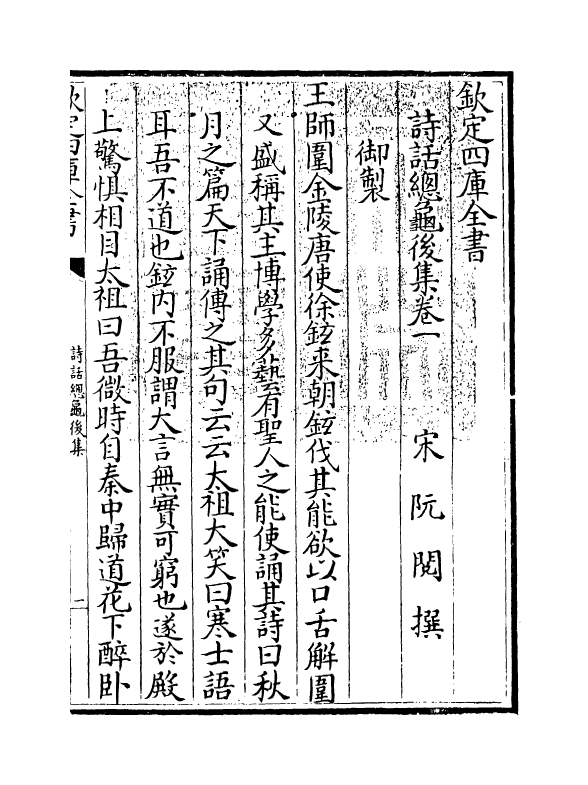 15887-诗话总龟后集卷一~卷九 (宋)阮阅.pdf_第3页