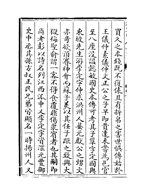 15888-诗话总龟后集卷十八~卷二十四 (宋)阮阅.pdf_第3页