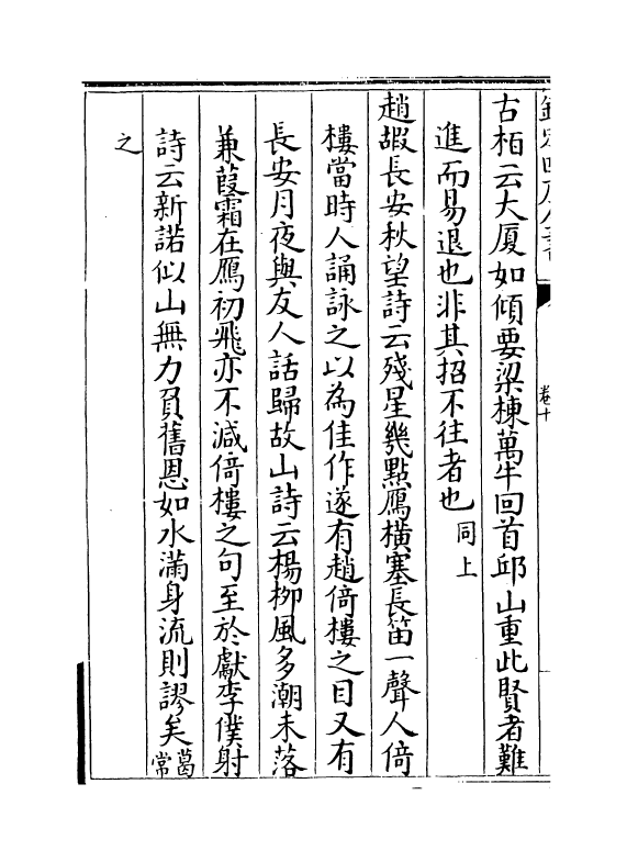 15891-诗话总龟后集卷十~卷十七 (宋)阮阅.pdf_第3页