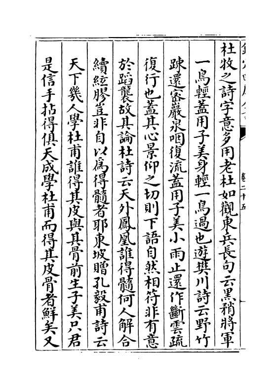 15892-诗话总龟后集卷二十五~卷三十一 (宋)阮阅.pdf_第3页