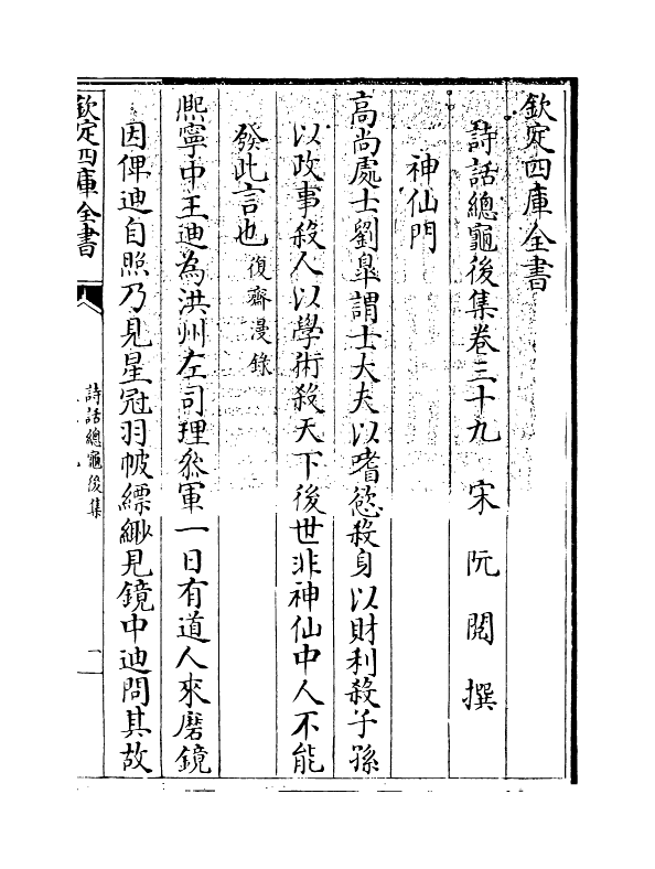 15893-诗话总龟后集卷三十九~卷四十六 (宋)阮阅.pdf_第3页