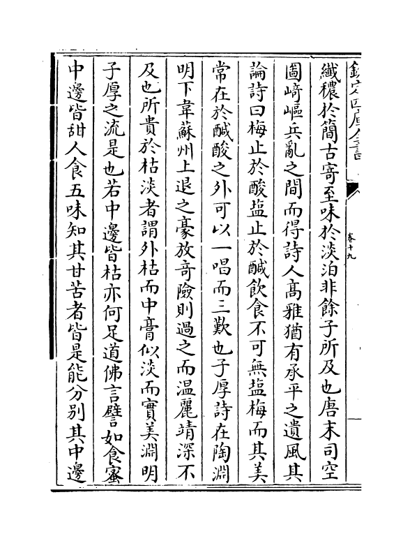 15895-渔隐丛话前集卷十九~卷二十四 (宋)胡仔.pdf_第3页