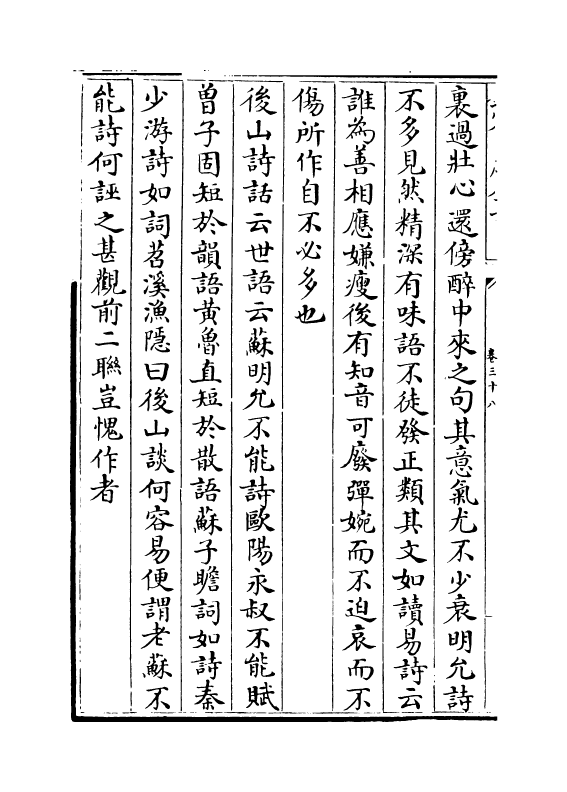 15896-渔隐丛话前集卷三十八~卷四十三 (宋)胡仔.pdf_第3页