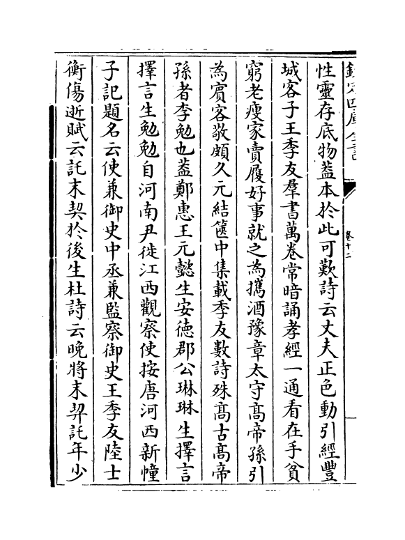 15901-渔隐丛话前集卷十二~卷十八 (宋)胡仔.pdf_第3页