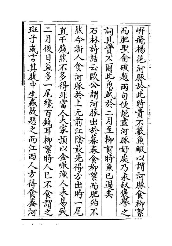 15902-渔隐丛话前集卷三十一~卷三十七 (宋)胡仔.pdf_第3页