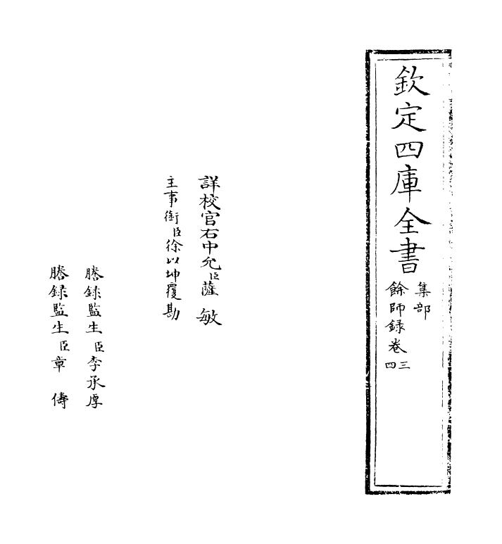 15905-余师录卷三~卷四 (宋)王正德.pdf_第2页