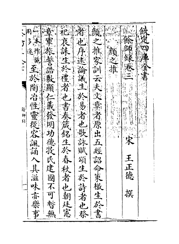 15905-余师录卷三~卷四 (宋)王正德.pdf_第3页