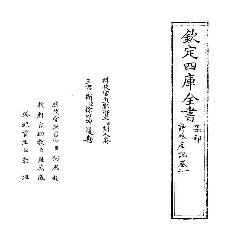 15906-诗林广记卷一~卷三 (宋)蔡正孙.pdf_第2页